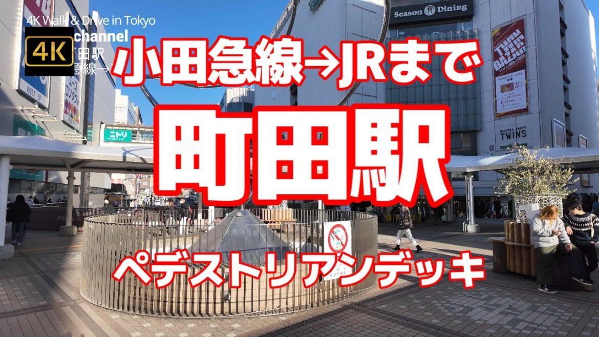 【街ブラ4K】【町田駅】【小田急線→JRまでペデストリアンデッキで】【町田モディ 町田東急ツインズ 町田マルイ ルミネ町田】【多摩地区の中では立川、町田、八王子、吉祥寺の四天王の中の一つ】東京都町田市