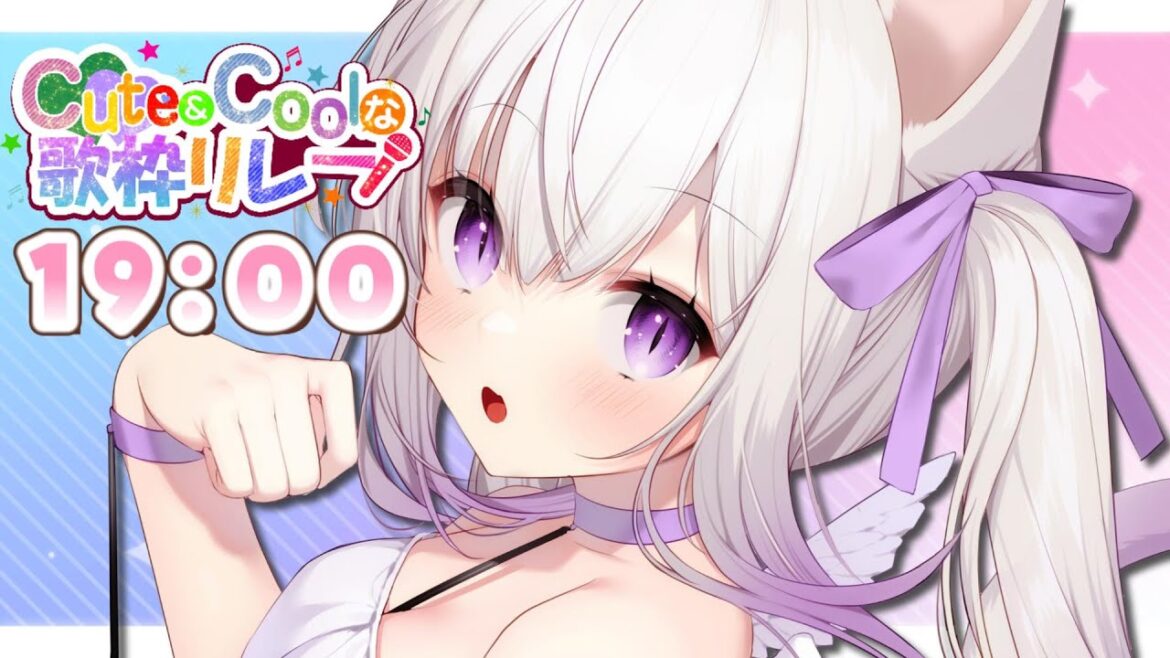 【 #CuteでCoolな歌枠リレー 】かわいいかっこいい楽しい時間を一緒に作ろうね【#VTuber #猫〆しあ 】