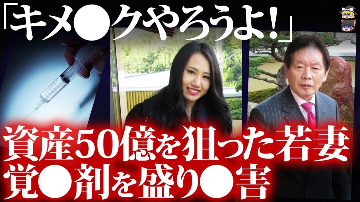【総集編】資産50億!?紀州のドンファンを〇した疑惑の元妻 事件の裏に隠された真実がヤバすぎる…毒婦と呼ばれた女特集【ゆっくり解説】 【総集編】資産50億!?紀州のドンファンを〇した疑惑の元妻 事件の裏に隠された真実がヤバすぎる...毒婦と呼ばれた女特集【ゆっくり解説】