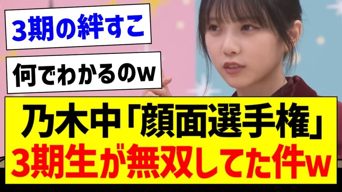 乃木中「顔面選手権」3期生が無双してた件ｗ【乃木坂46・坂道オタク反応集・岩本蓮加】