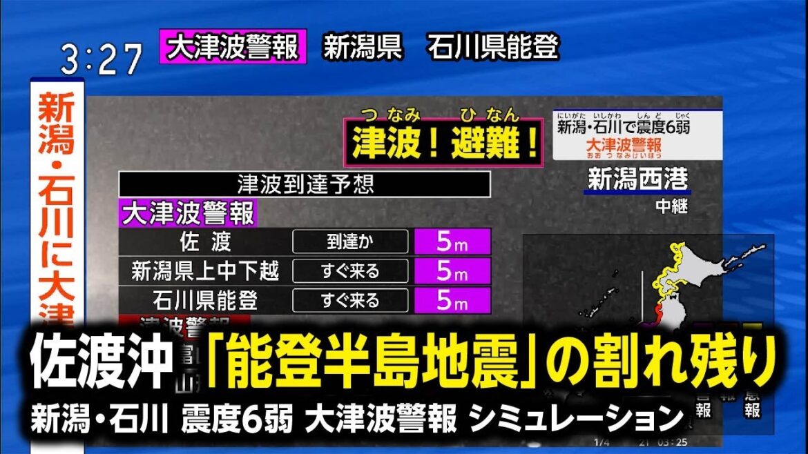 【想定】佐渡沖で活断層の割れ残りか(地震シミュレーション)新潟・石川で震度6弱~大津波警報/解説付き 【想定】佐渡沖で活断層の割れ残りか(地震シミュレーション)新潟・石川で震度6弱~大津波警報/解説付き