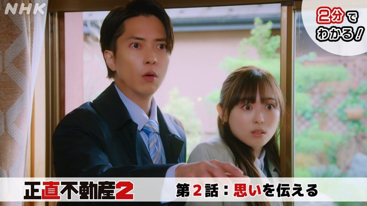 [正直不動産2] ◆2分でわかる第2話◆【次回1/23(火)夜 10時～第3話！】| NHK