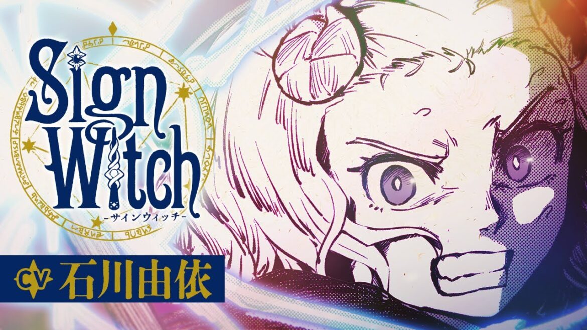 【CV:石川由依】容疑者は、学校の“魔女”全員―― 本格魔法ファンタジーミステリー『SignWitch -サインウィッチ-』PV 【CV:石川由依】容疑者は、学校の“魔女”全員―― 本格魔法ファンタジーミステリー『SignWitch -サインウィッチ-』PV