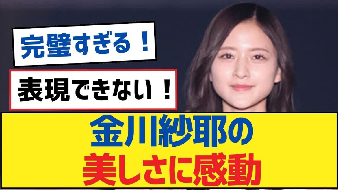 【乃木坂46】金川紗耶の美しさに感動【乃木坂工事中・乃木坂46・乃木坂配信中】