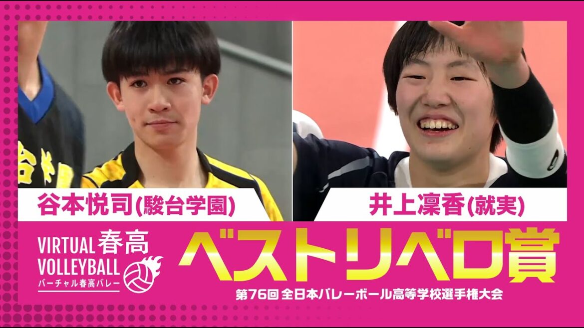 【#ありがとう春高】第76回大会を振り返ろう！ベストリベロ編🏐🔥
