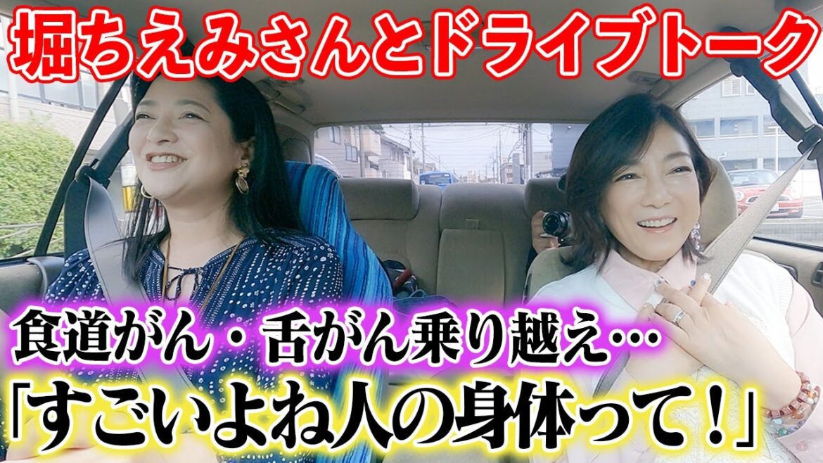 【ゲスト：堀ちえみさん】闘病乗り越えライブも！？がん発見から復帰まで…「すごいよね人の身体って！」【ドライブトーク】