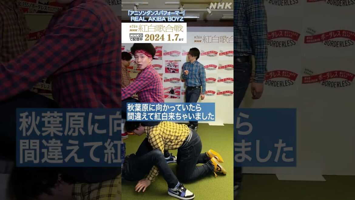 【紅白舞台裏】アニソンダンスパフォーマー「REAL AKIBA BOYZ」を発見！YOASOBI「アイドル」でコラボ｜NHK紅白｜NHK #shorts