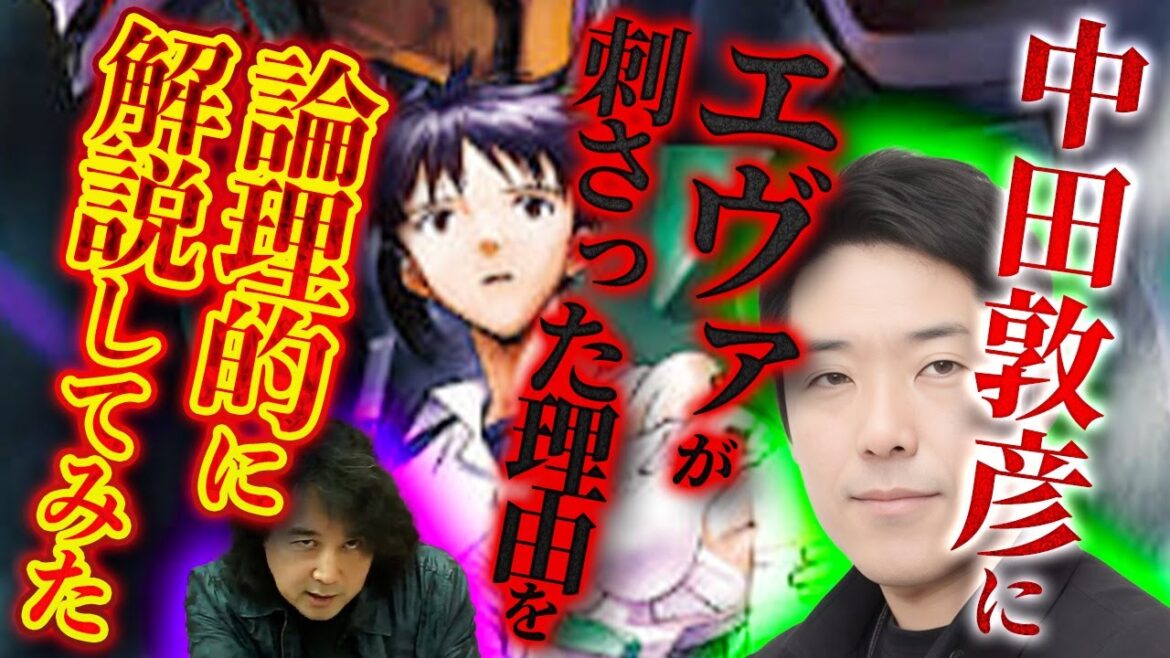 【中田敦彦】彼にエヴァがブッ刺さった理由を論理的に解説します【山田玲司/切り抜き】