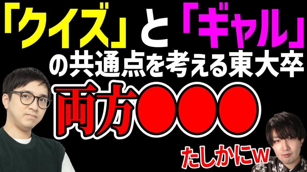 クイズとギャルの共通点を考える東大卒2人ｗｗｗ【林輝幸 / 川上 / 切り抜き / ラジオ文字起こし】