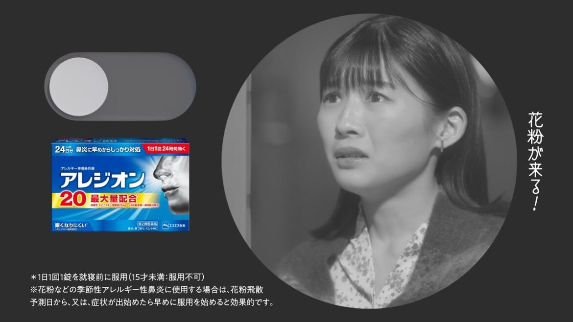 伊藤沙莉さん出演 アレジオンWEB動画「春が来たら、花粉が来る。」篇2024【エスエス製薬】 伊藤沙莉さん出演 アレジオンWEB動画「春が来たら、花粉が来る。」篇2024【エスエス製薬】