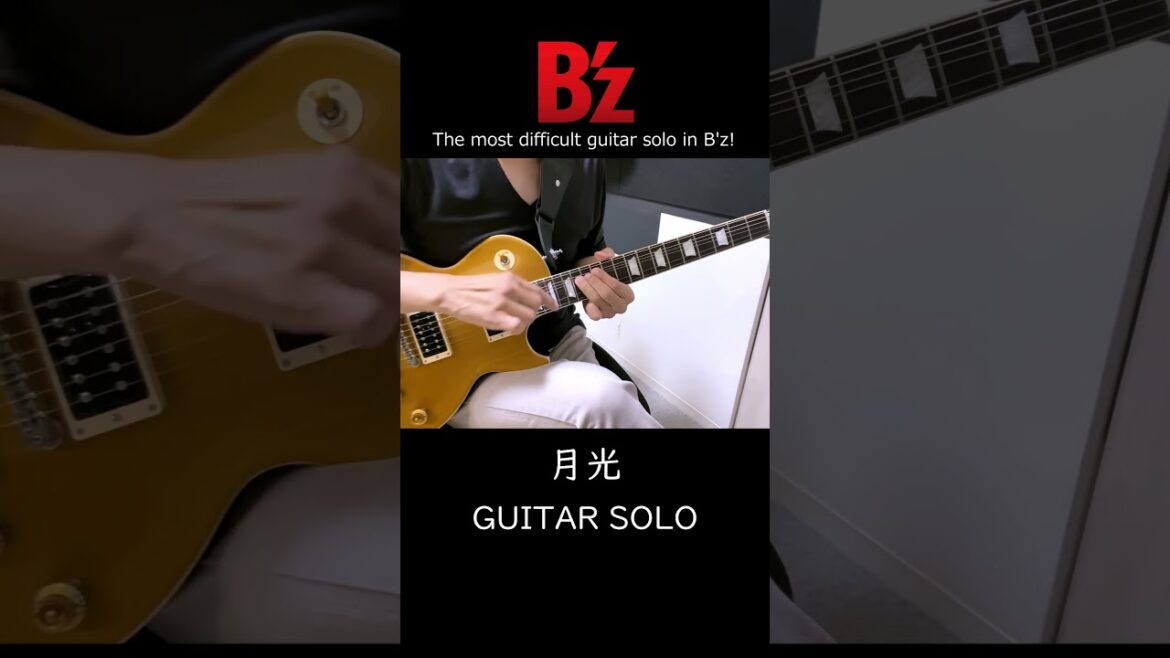B'z 一番難しいギターソロ 弾いてみた！ #高難易度 #shorts