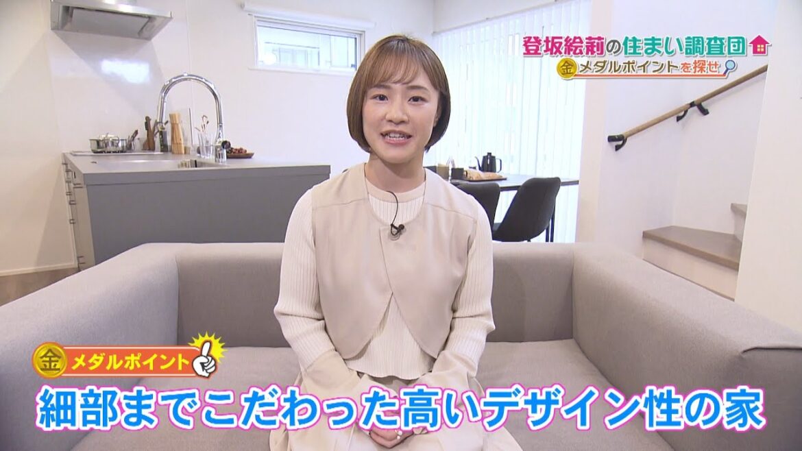 登坂絵莉の住まい調査団～金メダルポイントを探せ～　コルチェ 篇（2023年11月25日O.A.）
