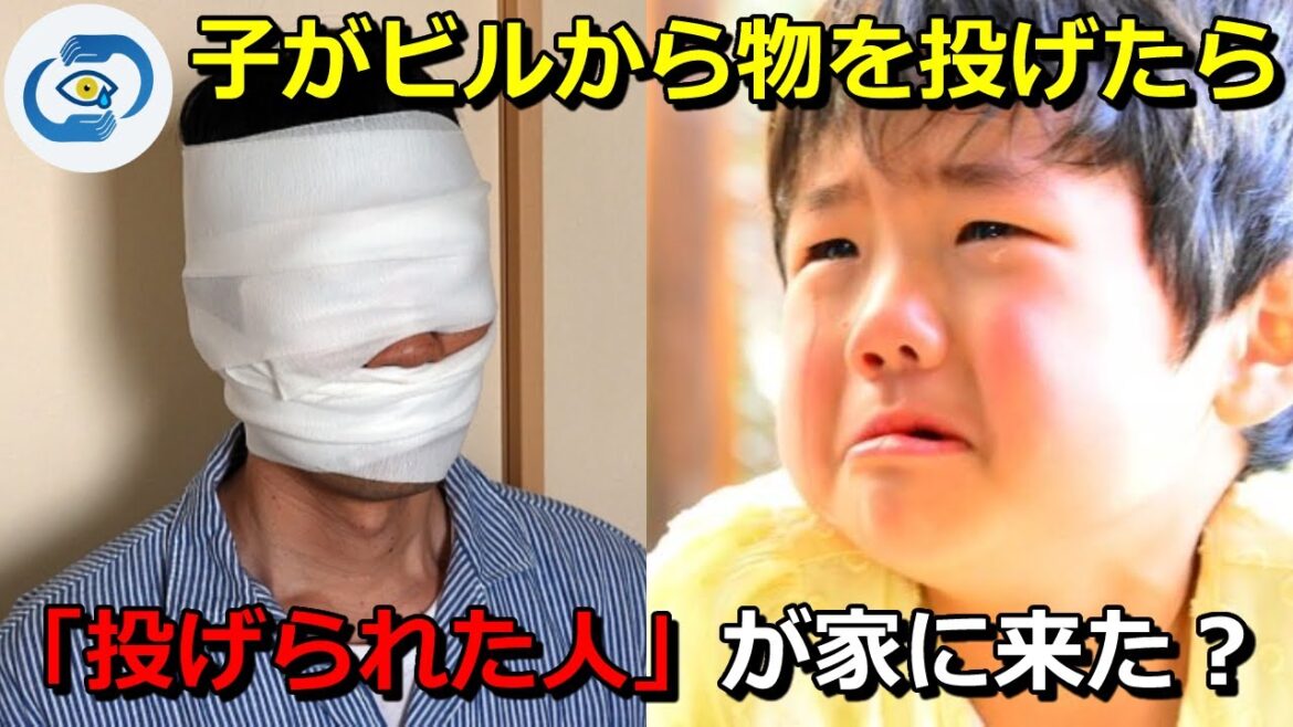 いたずらっ子が高層ビルから物を投げ落としたら、母親は誰かに投げられたふりをして家に来させた