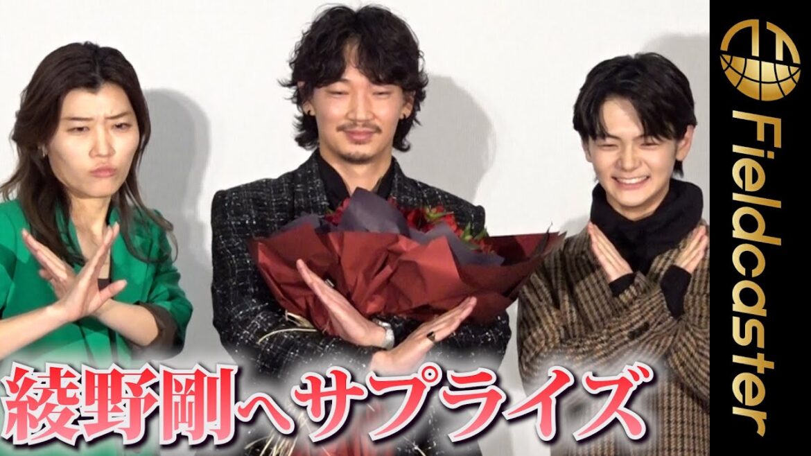 ＜フル＞綾野剛　誕生日サプライズに感激　「“紅”色のケーキだ！」　映画『カラオケ行こ！』公開御礼舞台挨拶