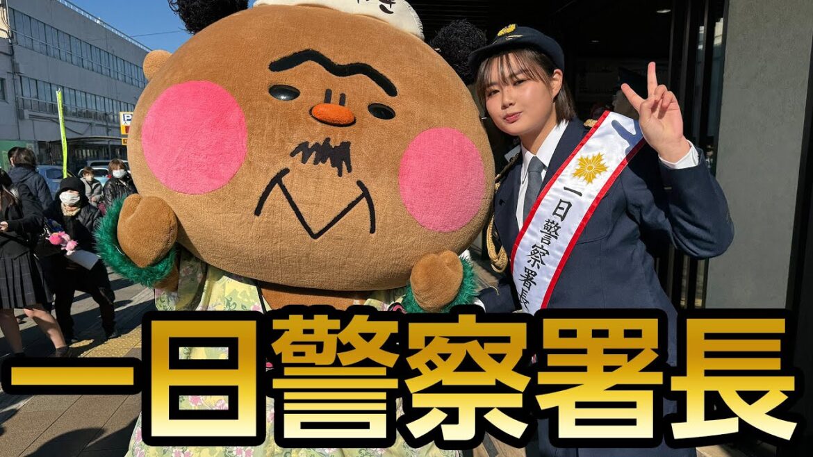 警察署長の箭内夢菜に1日密着！👮