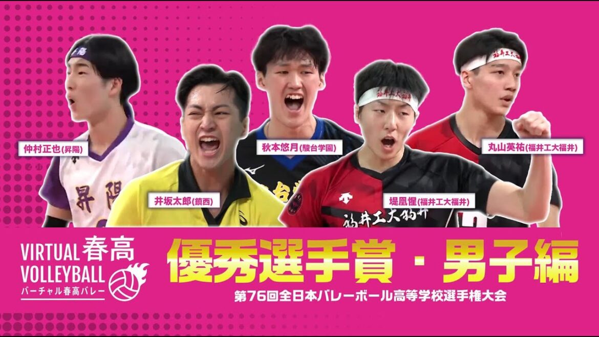 【#ありがとう春高】第76回大会を振り返ろう！優秀選手賞/男子編🏐🙌