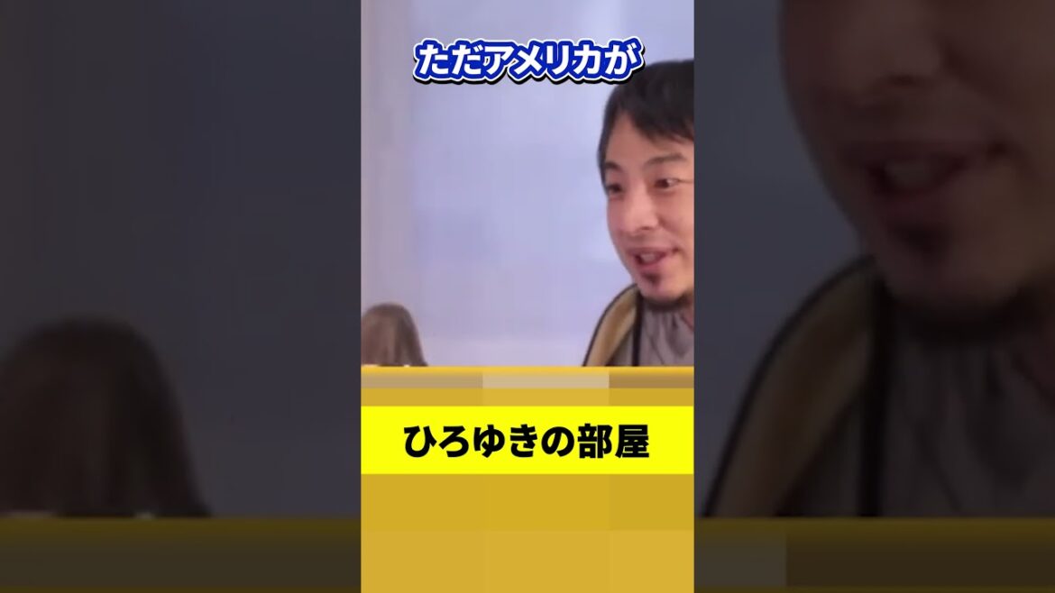 アメリカ経済は大暴落する  #shorts #ひろゆき #ひろゆきの部屋 #経済 #お金 #生活