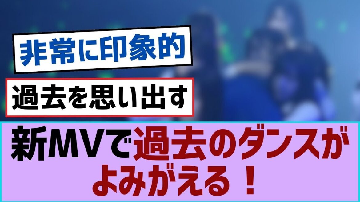 【櫻坂46】新MVで過去のダンスがよみがえる！【櫻坂】