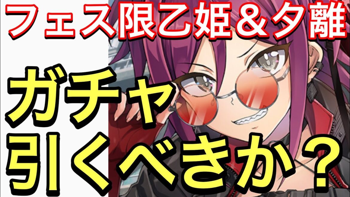 【ドルフィンウェーブ】新フェス限定乙姫＆夕離実装！。性能解説動画。ガチャ引くべきか雑談。【ドルウェブ】【乙姫】【夕離】【ドルフィンフェス】