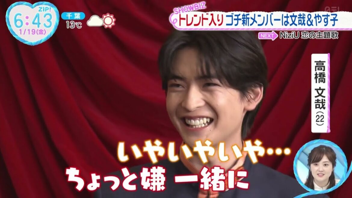 高橋文哉「新レギュラーお披露目」2024年1月18日（時間限定公開）