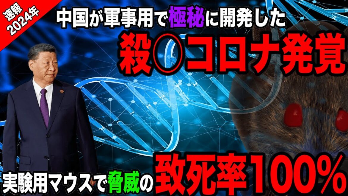 【ゆっくり解説】中国が致死率100％の殺○コロナ開発に成功したと発覚...!! 　極秘で生み出されたそのウイルスはまさかの軍事用...!!【海外の反応】
