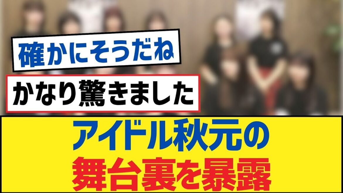 【乃木坂46】アイドル秋元の舞台裏を暴露【乃木坂工事中・乃木坂スター誕生・乃木坂配信中】 【乃木坂46】アイドル秋元の舞台裏を暴露【乃木坂工事中・乃木坂スター誕生・乃木坂配信中】