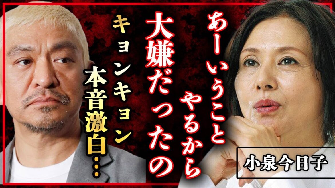 小泉今日子がバラエティに出ない理由を激白、松本人志やフジテレビの闇まで露呈する事態に！？全貌に驚愕！！【キョンキョン】【ダウンタウン】【芸能】