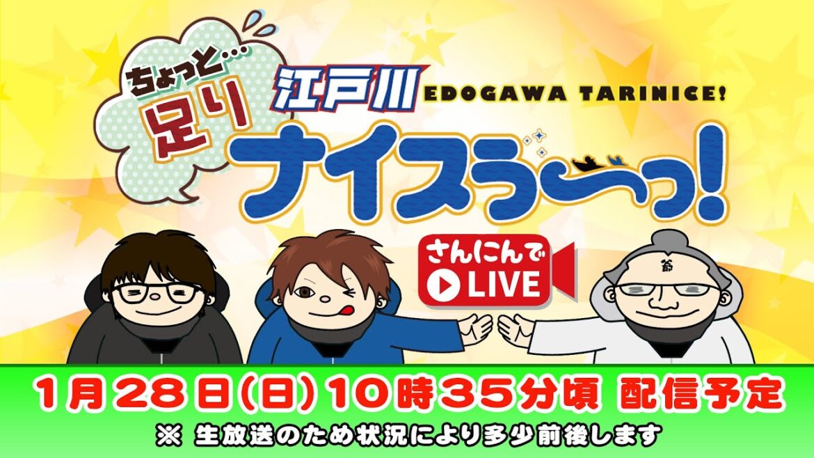 ボートレース江戸川【ちょっと足りナイスぅ〜っ！】第100回