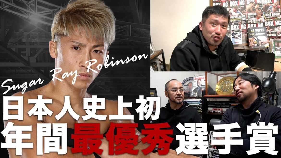 快挙 井上尚弥がシュガー・レイ・ロビンソン賞を受賞