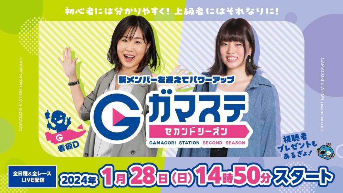 蒲郡ステーション LIVE配信【誰が勝っても蒲郡初優勝！エフエムEGAO杯 第52回家康賞】第４日 【2024年01月28日(日)】(ボートレース蒲郡)
