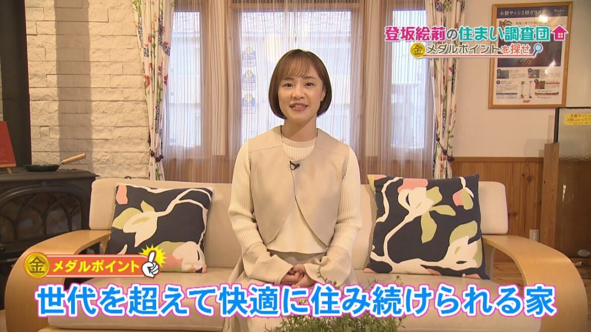 登坂絵莉の住まい調査団～金メダルポイントを探せ～　北陸スウェーデンハウス 篇（2023年12月9日O.A.）