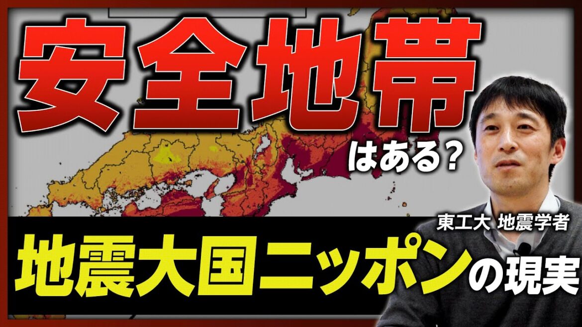 【地震学】M7.6の能登半島「内陸型地震」はなぜ起きた？ ／南海トラフ・首都直下地震に備える／地震大国ニッポンに「安全地帯」はあるか《東京工業大学 中島淳一 教授》