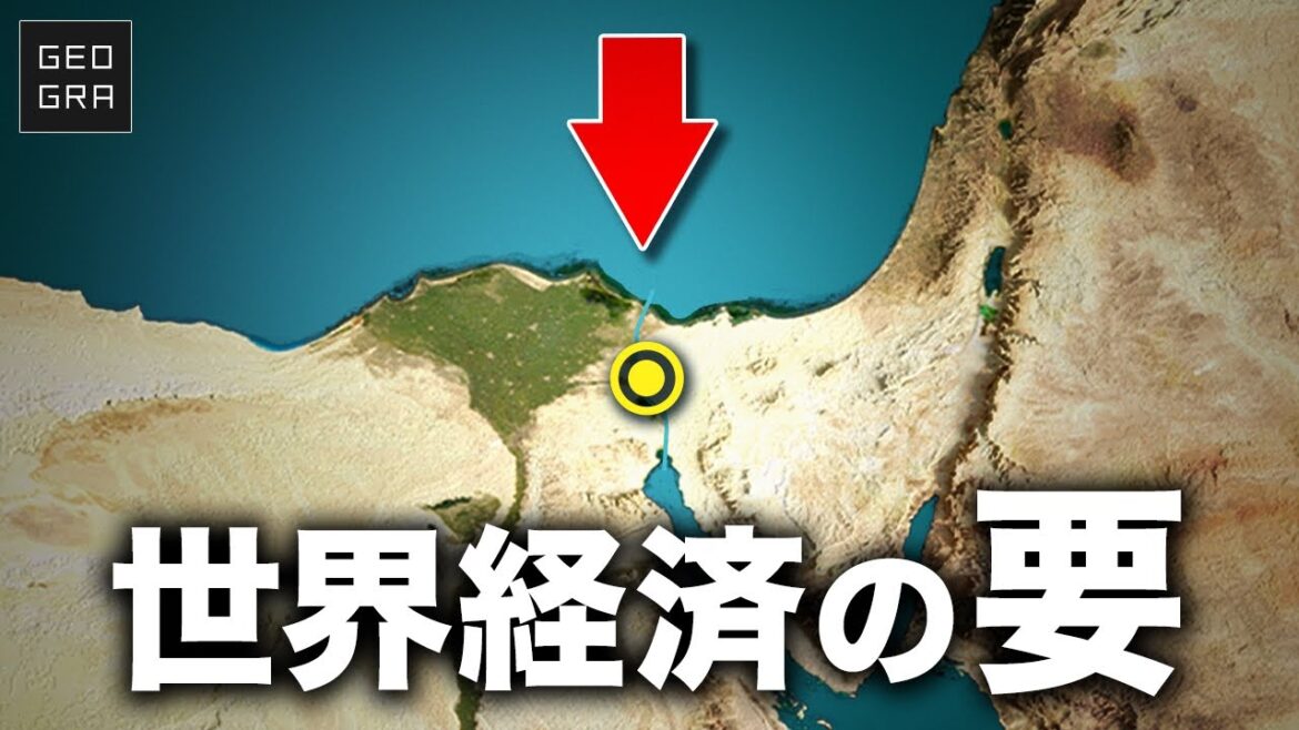 【紅海危機】なぜスエズ運河は重要なのか？【ゆっくり解説】