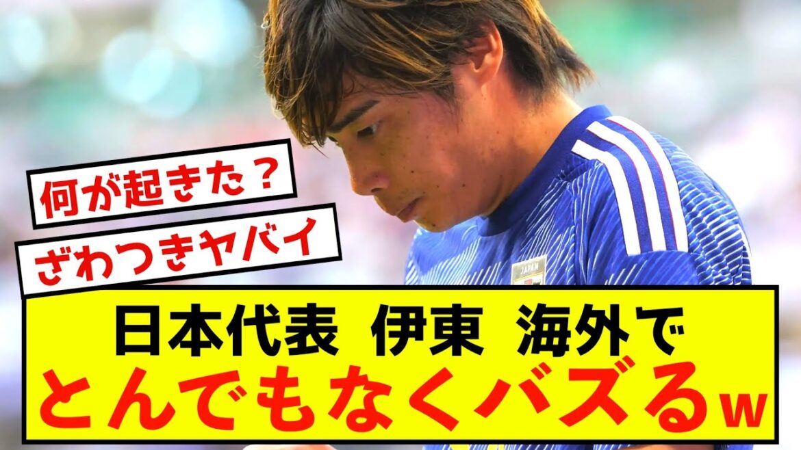 【衝撃】日本代表伊東純也さん、海外SNSで大きな波紋になっている模様w