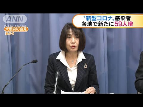 新型コロナウイルス 新たな感染者59人確認(20/03/11) 新型コロナウイルス 新たな感染者59人確認(20/03/11)