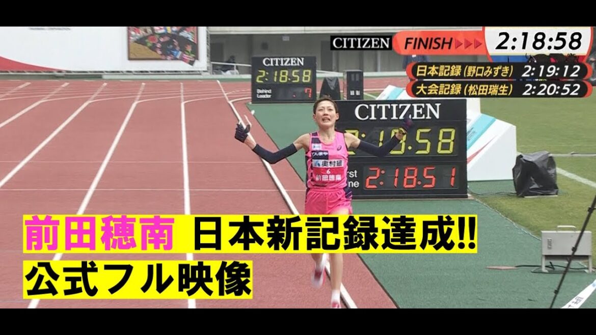【前田穂南 日本新記録達成】【official】2024 Osaka Women’s Marathon full version/第43回 大阪国際女子マラソン 【前田穂南 日本新記録達成】【official】2024 Osaka Women's Marathon full version/第43回 大阪国際女子マラソン