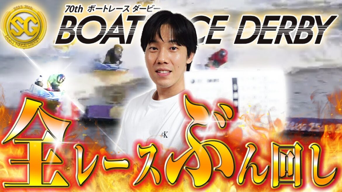 蒲郡SGボートレースダービー初日全12レースを本気予想でぶん回した結果!!