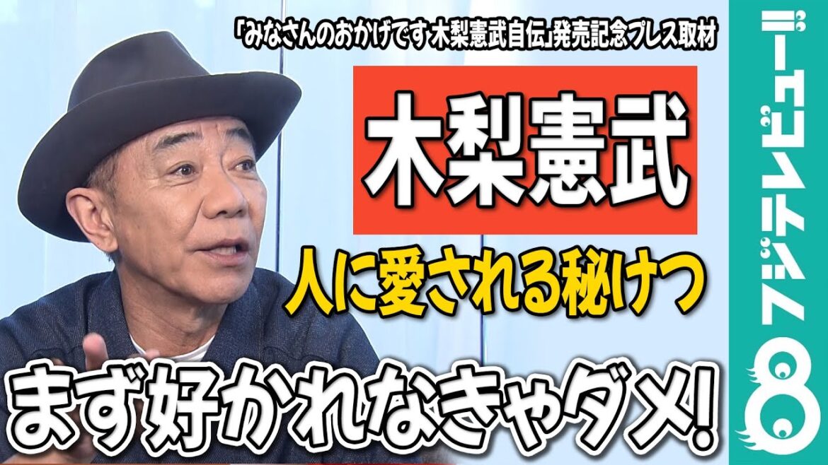 木梨憲武 小山内鈴奈アナに“人に愛される秘けつ”を伝授「ぐいぐいやっていますか？」