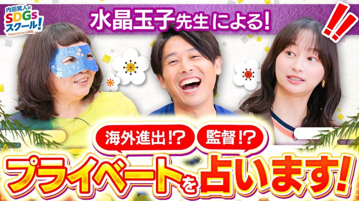 【占い】海外進出！？影山優佳と内田篤人の未来とは！番外編占い#6