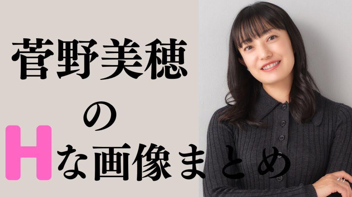 【菅野美穂】若かりし頃が美しい
