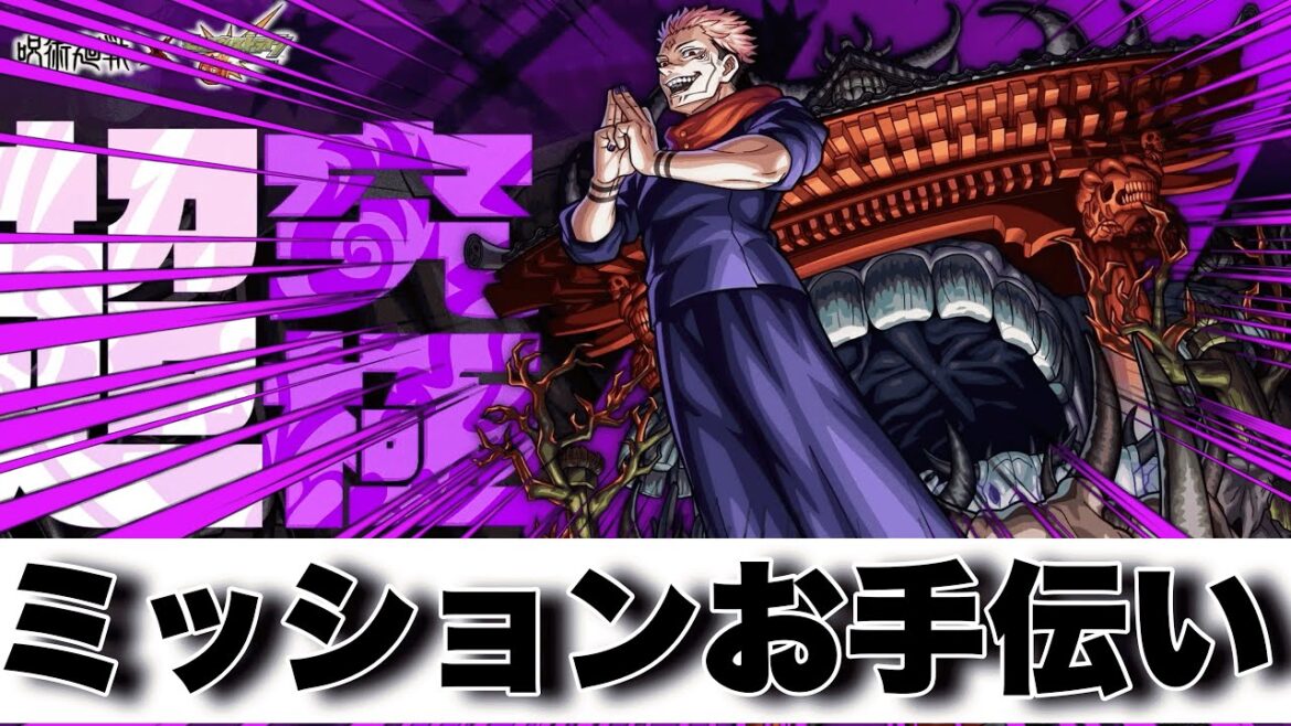 【モンスト】ミッションお手伝いやります。簡単なやり方動画作りました