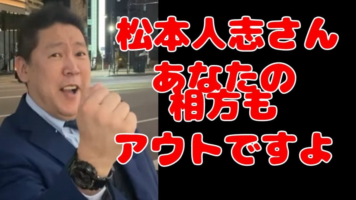 【立花孝志】浜田さん暴力を笑って見ているのはダメですよ