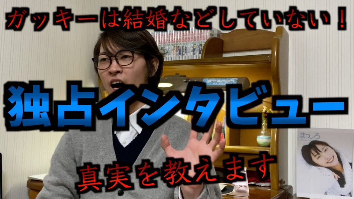 ガッキーの結婚をいまだに認めていない大学教授に独占インタビュー