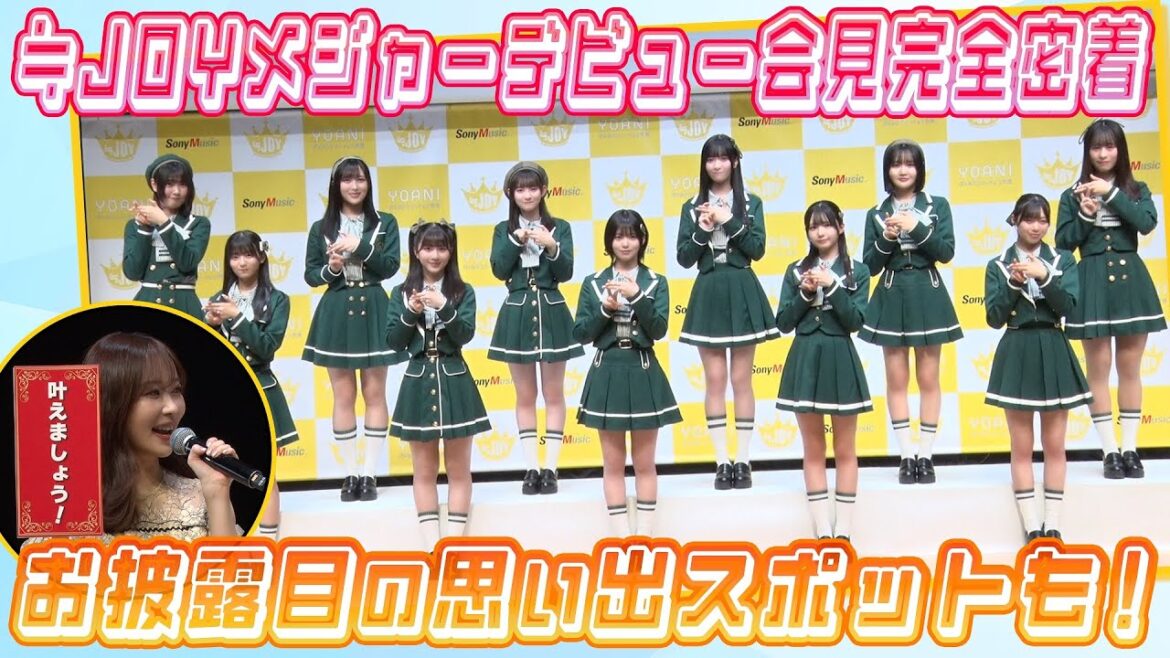指原さんに無謀なお願いをしてみたら！？お披露目の思い出の場所にも行ってみた！【ニアジョイメジャーデビュー記者会見】