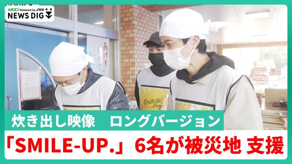 【長編映像】SMILE-UP.東山社長、城島さん、井ノ原さんら6人がラーメン150食を炊き出し【石川・能登半島地震】