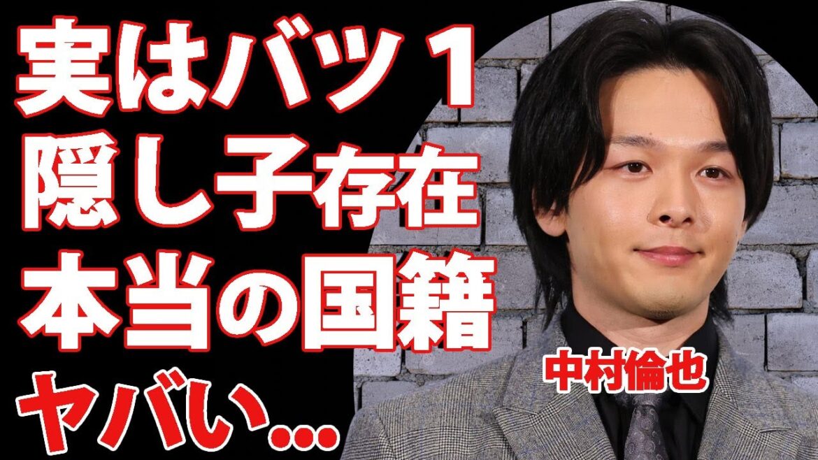 中村倫也が実はバツイチの真相...隠し子の存在に驚きを隠せない... 「屍人荘の廃人」で有名な俳優の本当の国籍...妻に対する炎上した発言に言葉を失う...