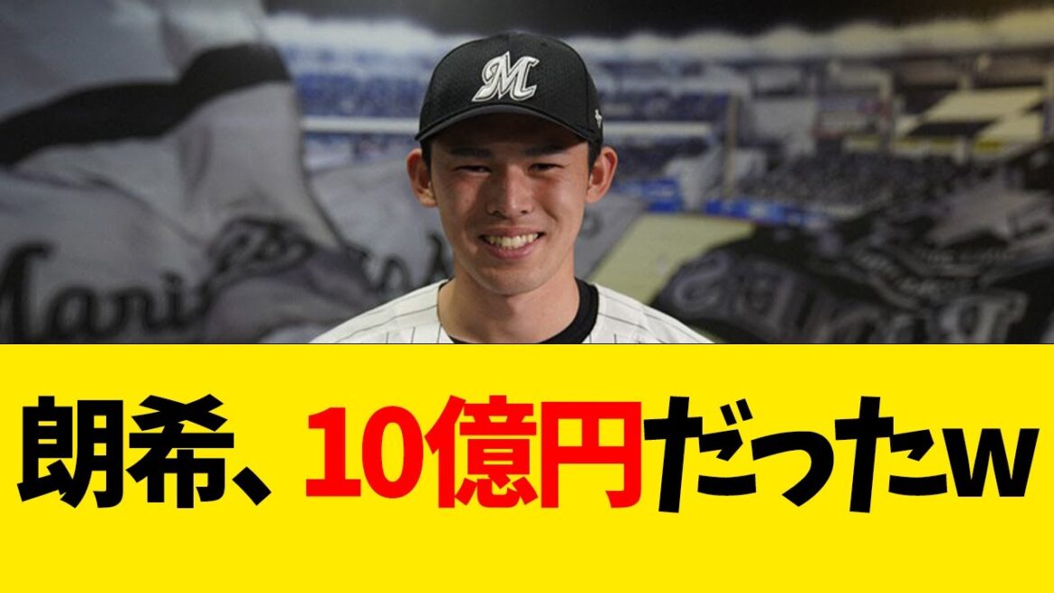 佐々木朗希、10億円だったwwwwww【なんJ反応】