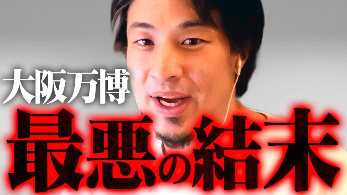 ※大阪万博が想像以上にヤバい…※失敗は確実。これが万博を強行したがる日本の構造の闇です【 切り抜き 2ちゃんねる 思考 論破 kirinuki きりぬき hiroyuki 高市早苗 万博延期 中止 】