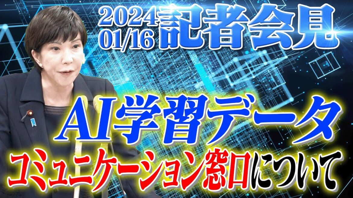 2023年1月16日 高市早苗経済安全保障担当大臣 記者会見