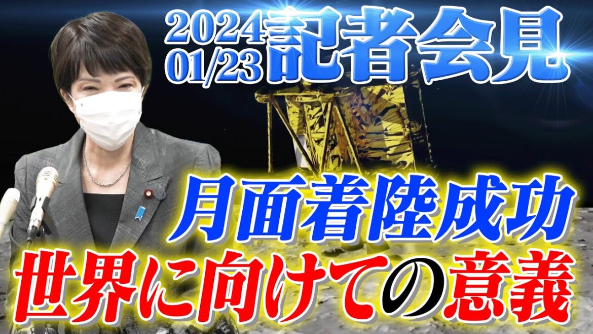 2023年1月23日 高市早苗経済安全保障担当大臣 記者会見